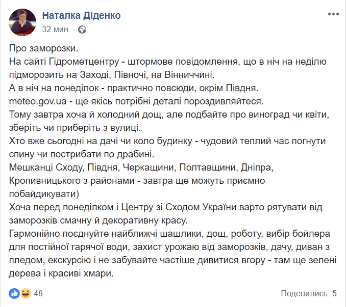 Синоптик предупредила о заморозках на выходных